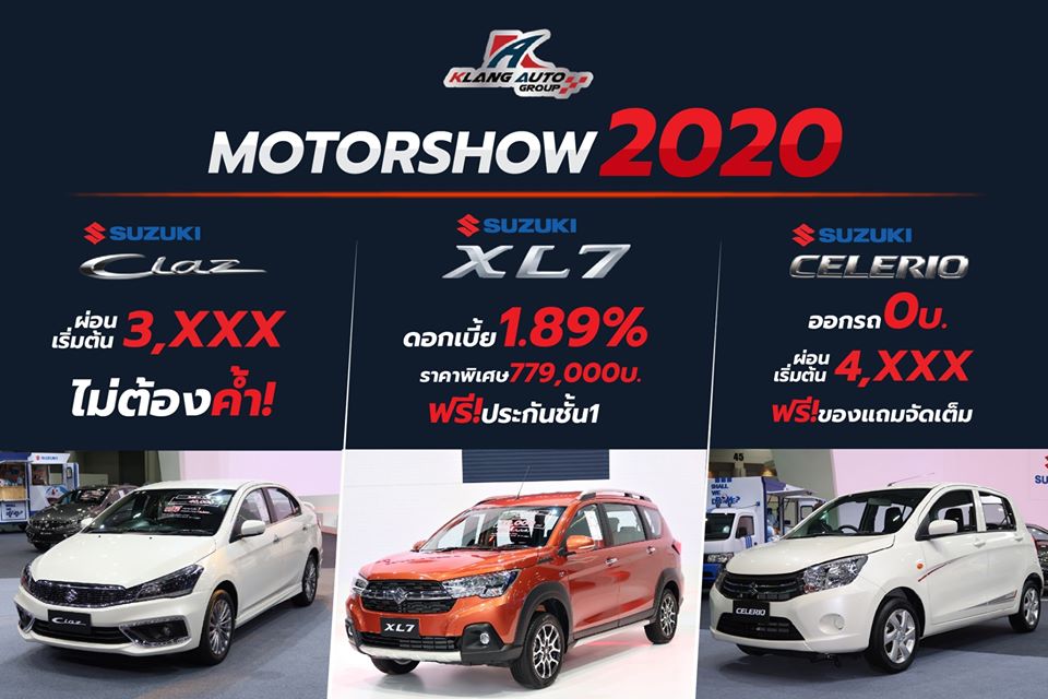 โปรแรง ออกรถ Suzuki วันนี้‼️ พบข้อเสนอเดียวกับ Motor Show 2020