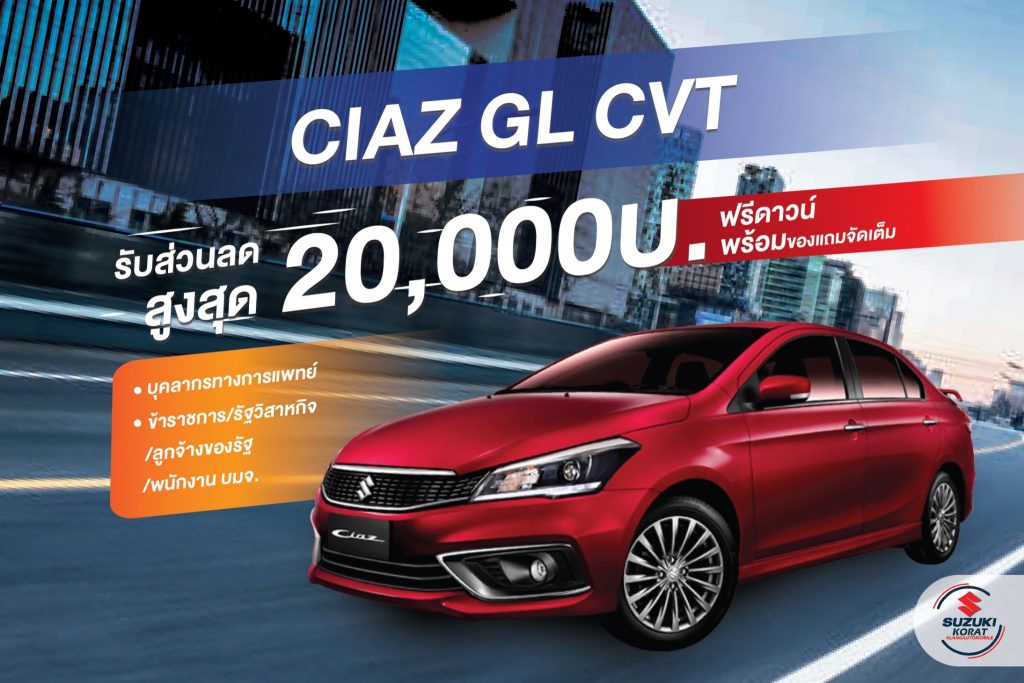 Suzuki Ciaz รุ่น GL CVT ออกรถวันนี้!! ⭐️ ฟรีดาวน์ ของแถมจัดเต็ม