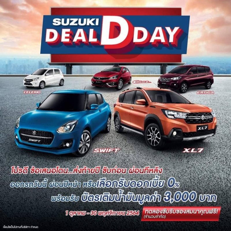 Suzuki Deal D Day 2021