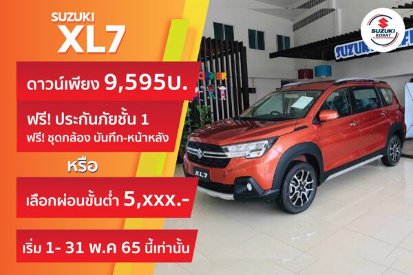 SUZUKI XL7 ออกรถวันนี้ ดาวน์เพียง 9,595 บาท