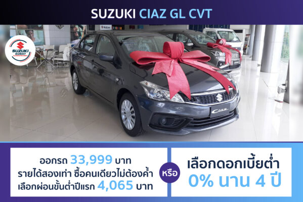 SUZUKI CIAZ GL CVT ออกรถง่าย รายได้สองเท่า ซื้อคนเดียวไม่ต้องค้ำ
