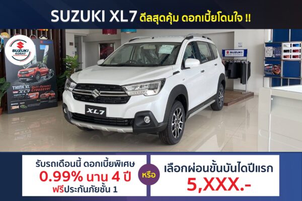 Suzuki XL7 ดีลสุดคุ้ม ดอกเบี้ยโดนใจ