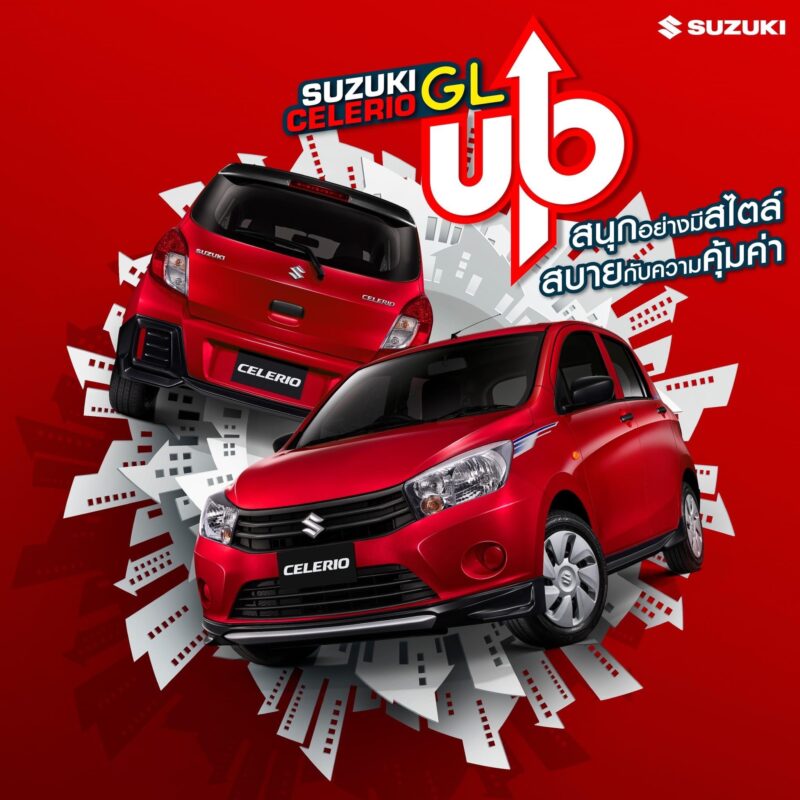 Suzuki Celerio GL UP สนุกอย่างมีสไตล์ สบายกับความคุ้มค่า