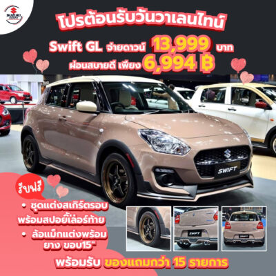Suzuki Swift จ่ายดาวน์ 13,999 บาท