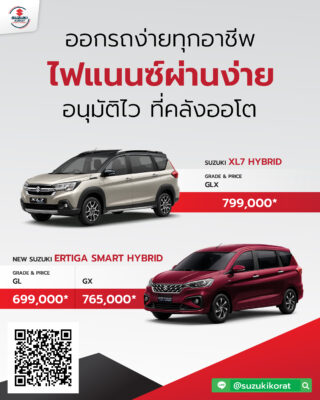 Suzuki หั่นราคา ลดแรง คุ้มสุด! ไฟแนนซ์ผ่านง่าย อนุมัติไว ที่ ซูซูกิ คลังออโตฯ